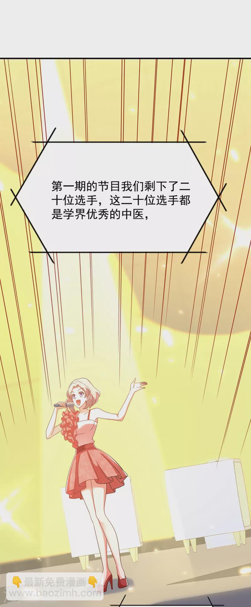 🍲重生空间：豪门辣妻不好惹 第150话 你怎么在这里？ 第24页
