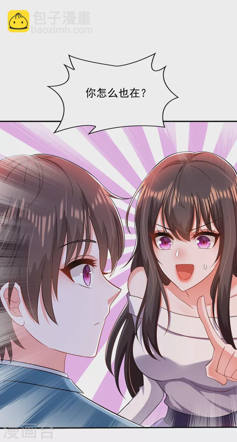 🍲重生空间：豪门辣妻不好惹 第150话 你怎么在这里？ 第30页