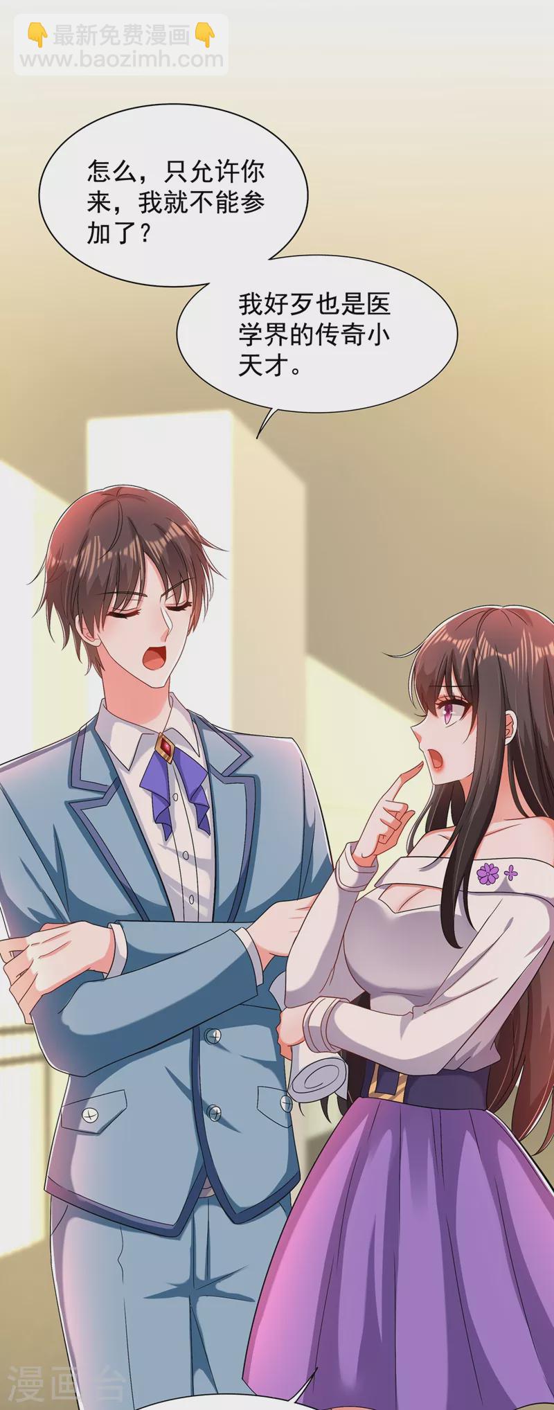 🍲重生空间：豪门辣妻不好惹 第150话 你怎么在这里？ 第32页
