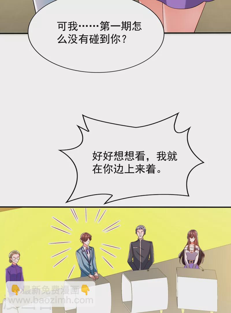 🍲重生空间：豪门辣妻不好惹 第150话 你怎么在这里？ 第33页