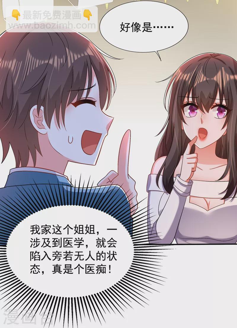🍲重生空间：豪门辣妻不好惹 第150话 你怎么在这里？ 第34页