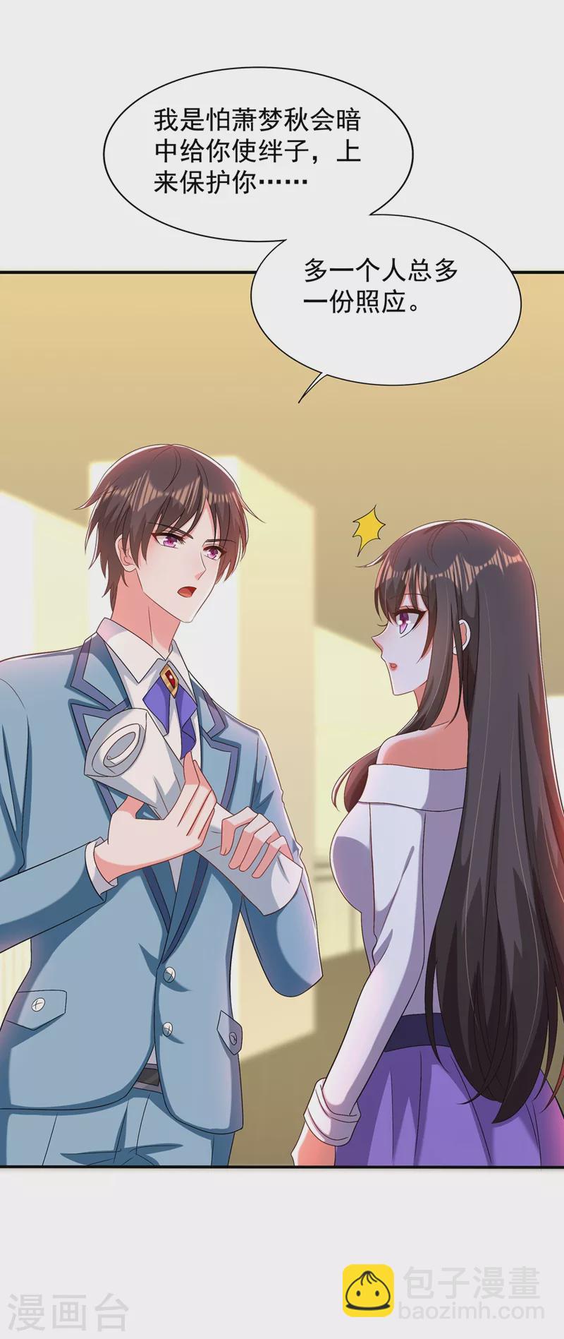 🍲重生空间：豪门辣妻不好惹 第150话 你怎么在这里？ 第35页