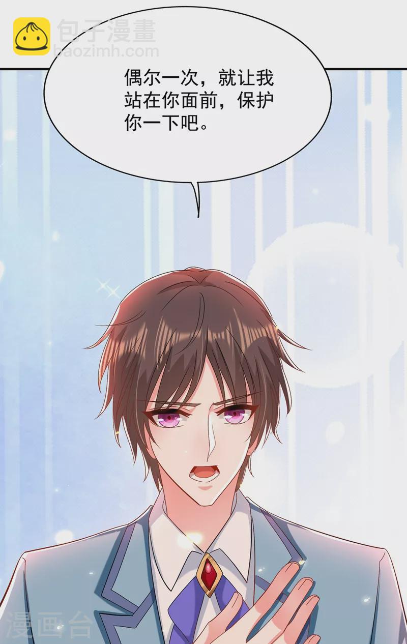 🍲重生空间：豪门辣妻不好惹 第150话 你怎么在这里？ 第38页