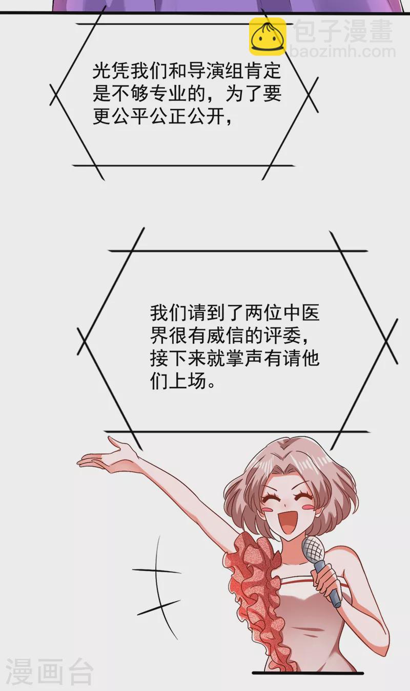 🍲重生空间：豪门辣妻不好惹 第150话 你怎么在这里？ 第46页
