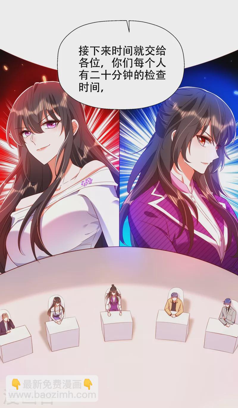 🍲重生空间：豪门辣妻不好惹 第152话 他没病 第14页