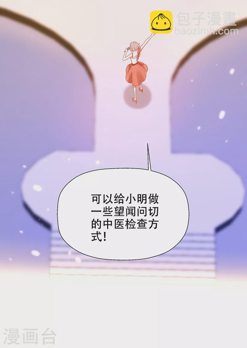 🍲重生空间：豪门辣妻不好惹 第152话 他没病 第15页