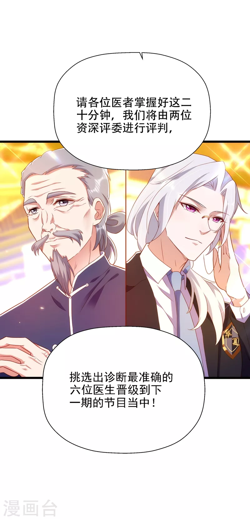 🍲重生空间：豪门辣妻不好惹 第152话 他没病 第16页