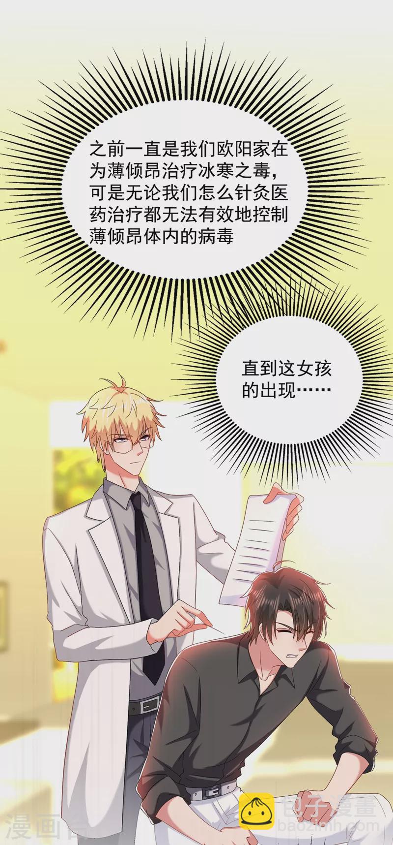 🍲重生空间：豪门辣妻不好惹 第152话 他没病 第2页