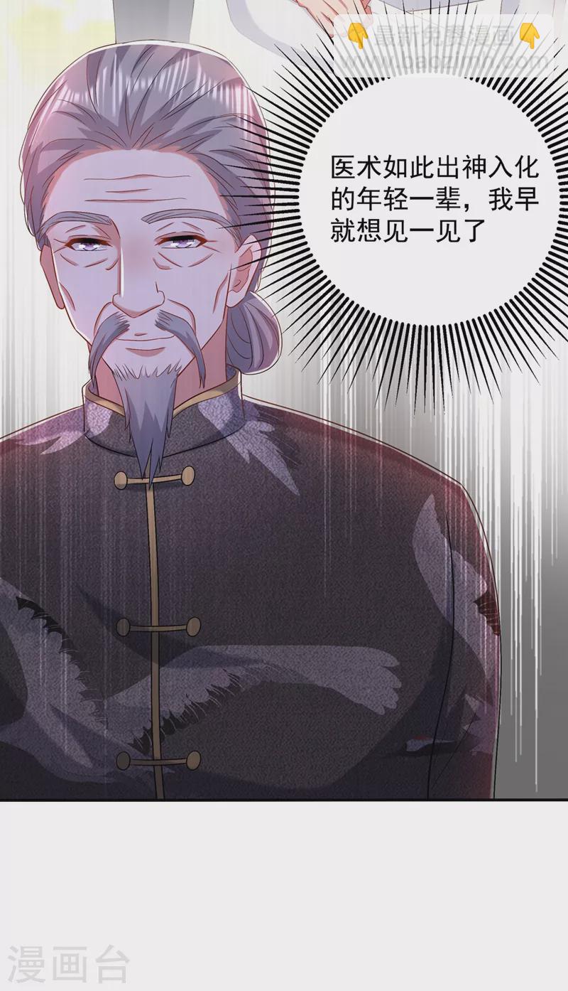 🍲重生空间：豪门辣妻不好惹 第152话 他没病 第3页
