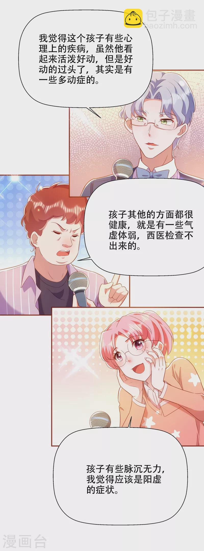 🍲重生空间：豪门辣妻不好惹 第152话 他没病 第30页