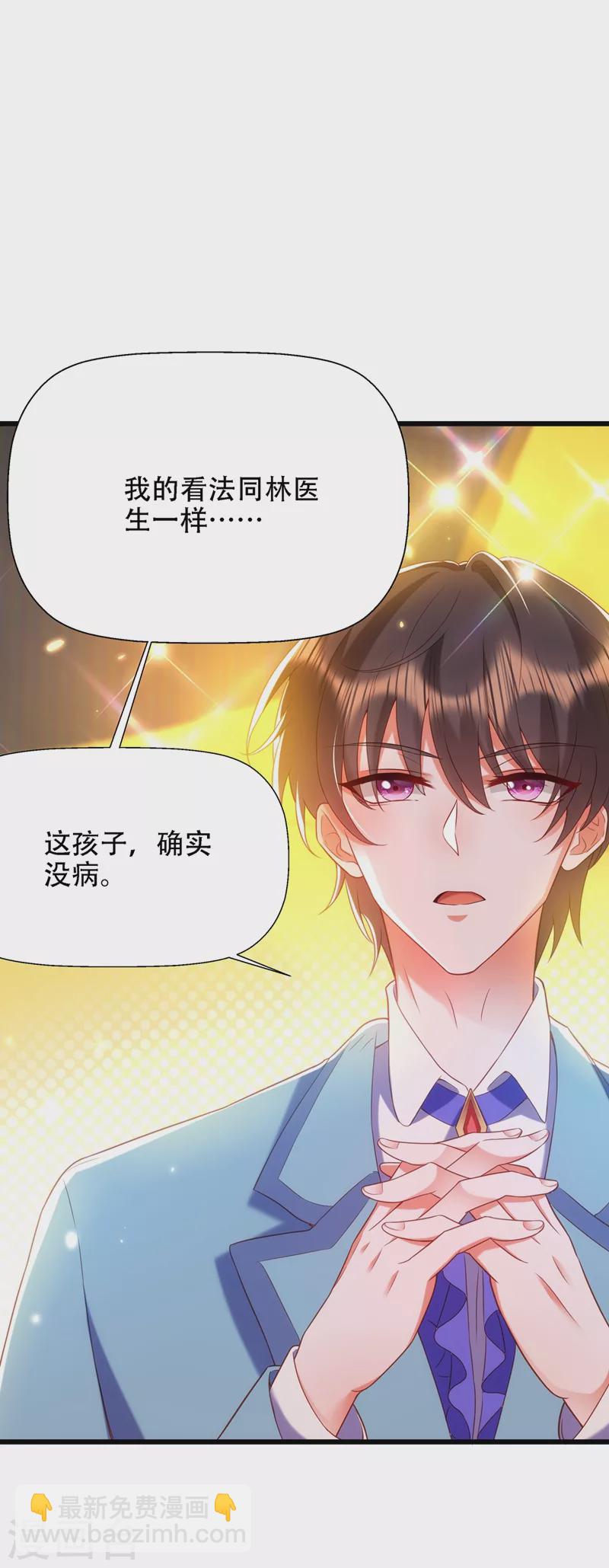 🍲重生空间：豪门辣妻不好惹 第152话 他没病 第31页