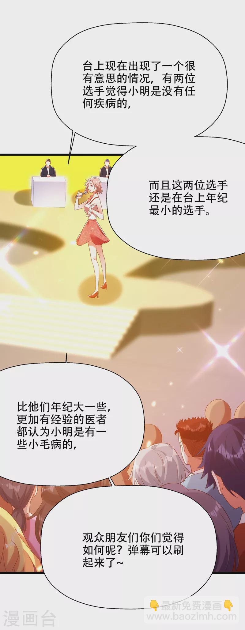 🍲重生空间：豪门辣妻不好惹 第152话 他没病 第34页