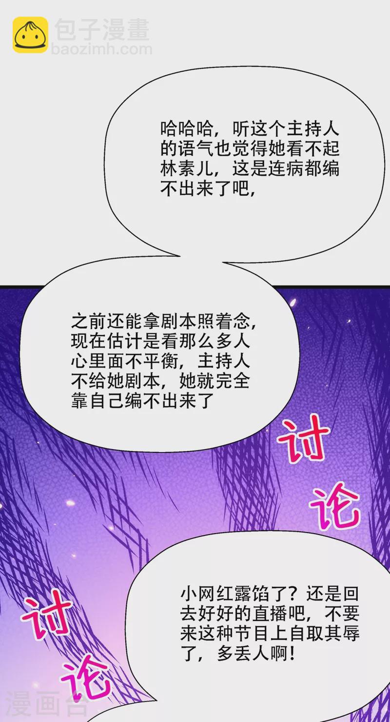 🍲重生空间：豪门辣妻不好惹 第152话 他没病 第35页