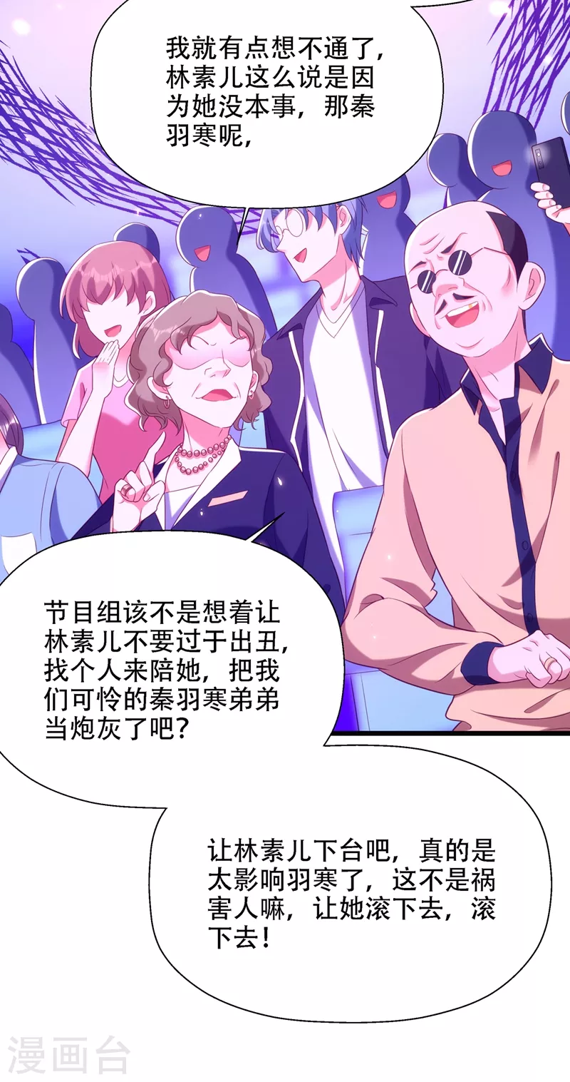 🍲重生空间：豪门辣妻不好惹 第152话 他没病 第36页