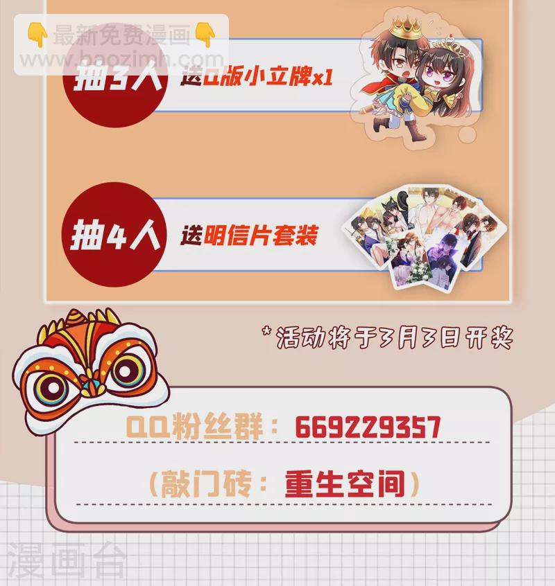 🍲重生空间：豪门辣妻不好惹 第152话 他没病 第38页