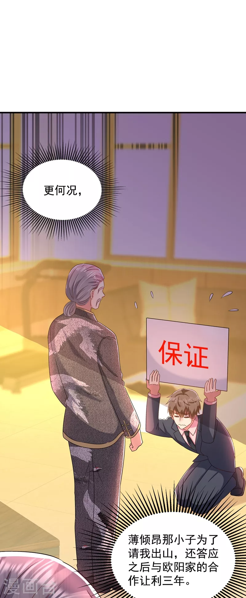 🍲重生空间：豪门辣妻不好惹 第152话 他没病 第4页
