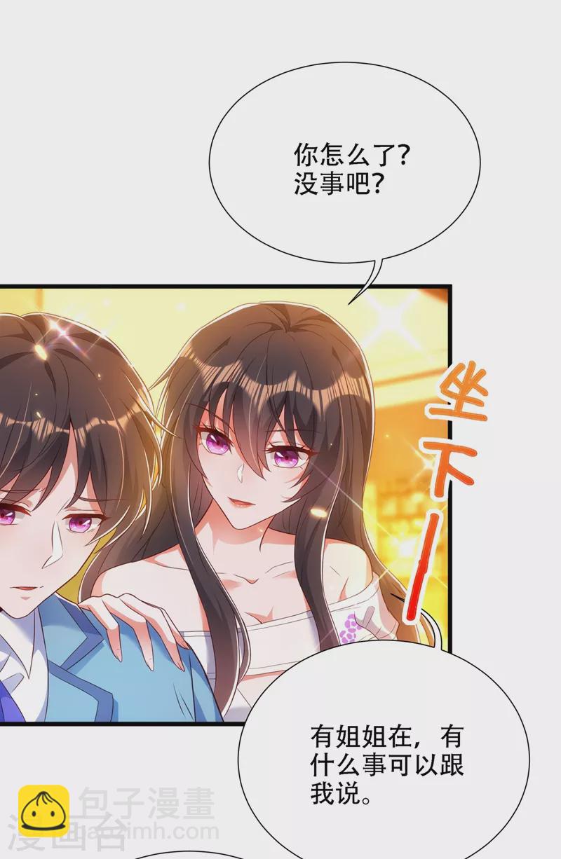 🍲重生空间：豪门辣妻不好惹 第154话 亲生父亲在哪里？ 第14页