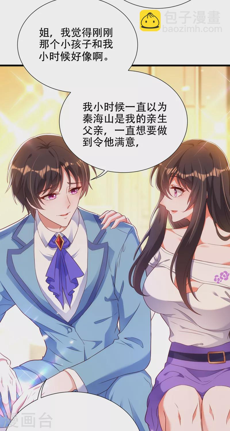 🍲重生空间：豪门辣妻不好惹 第154话 亲生父亲在哪里？ 第15页