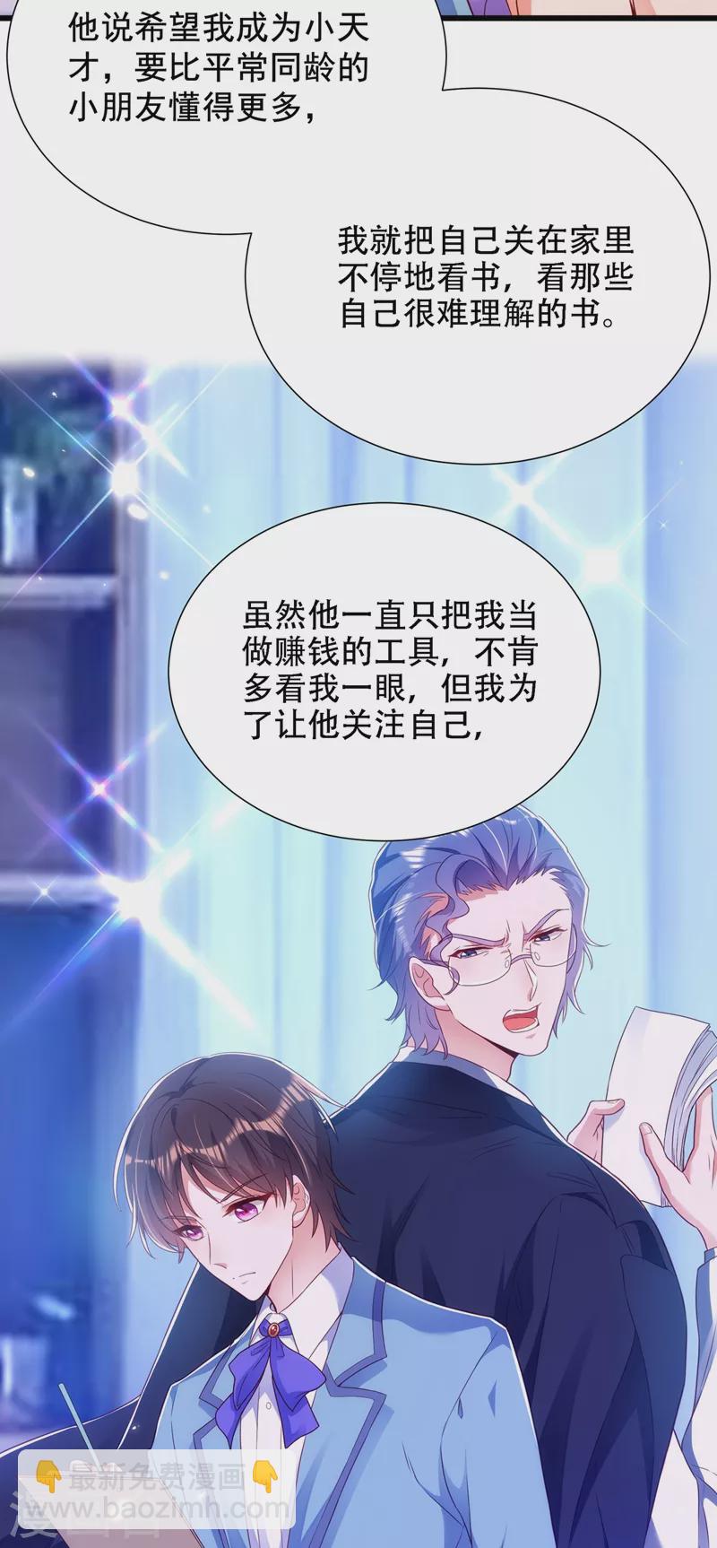 🍲重生空间：豪门辣妻不好惹 第154话 亲生父亲在哪里？ 第16页