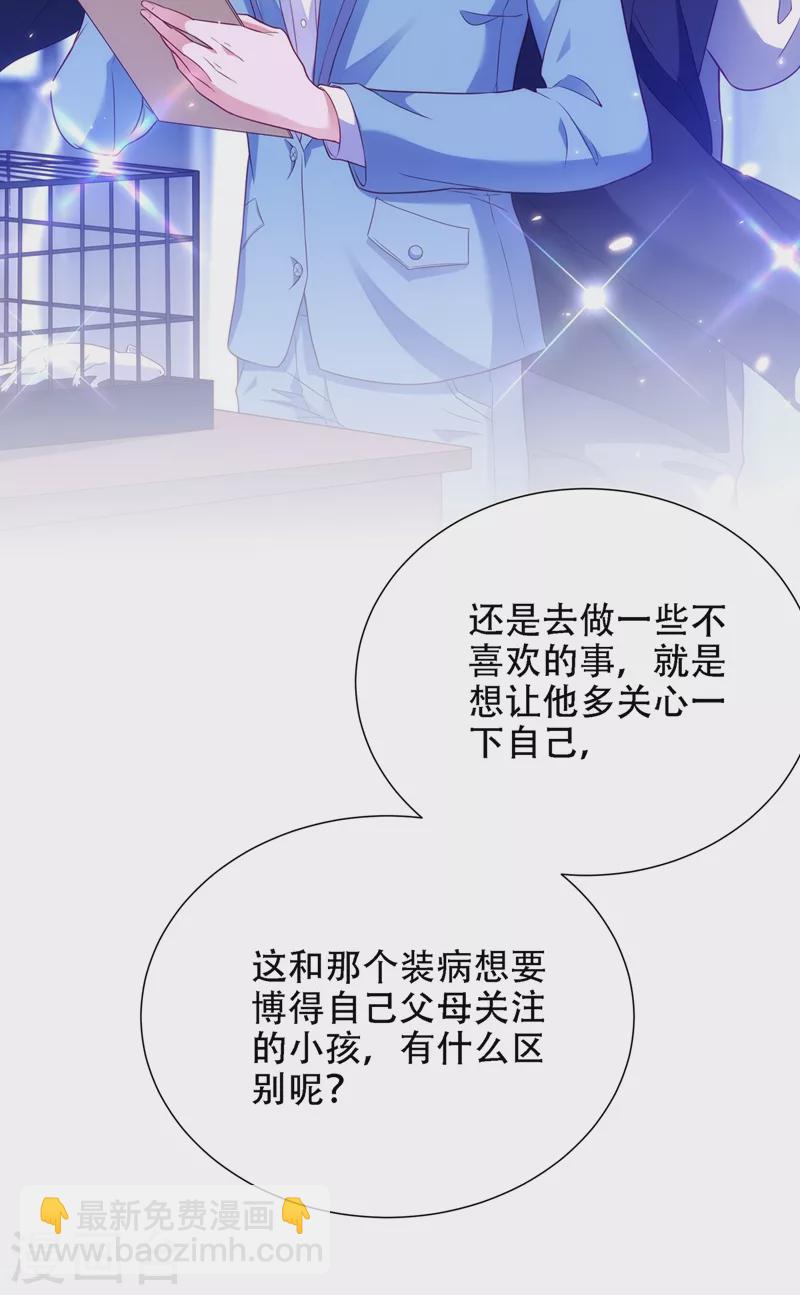 🍲重生空间：豪门辣妻不好惹 第154话 亲生父亲在哪里？ 第17页