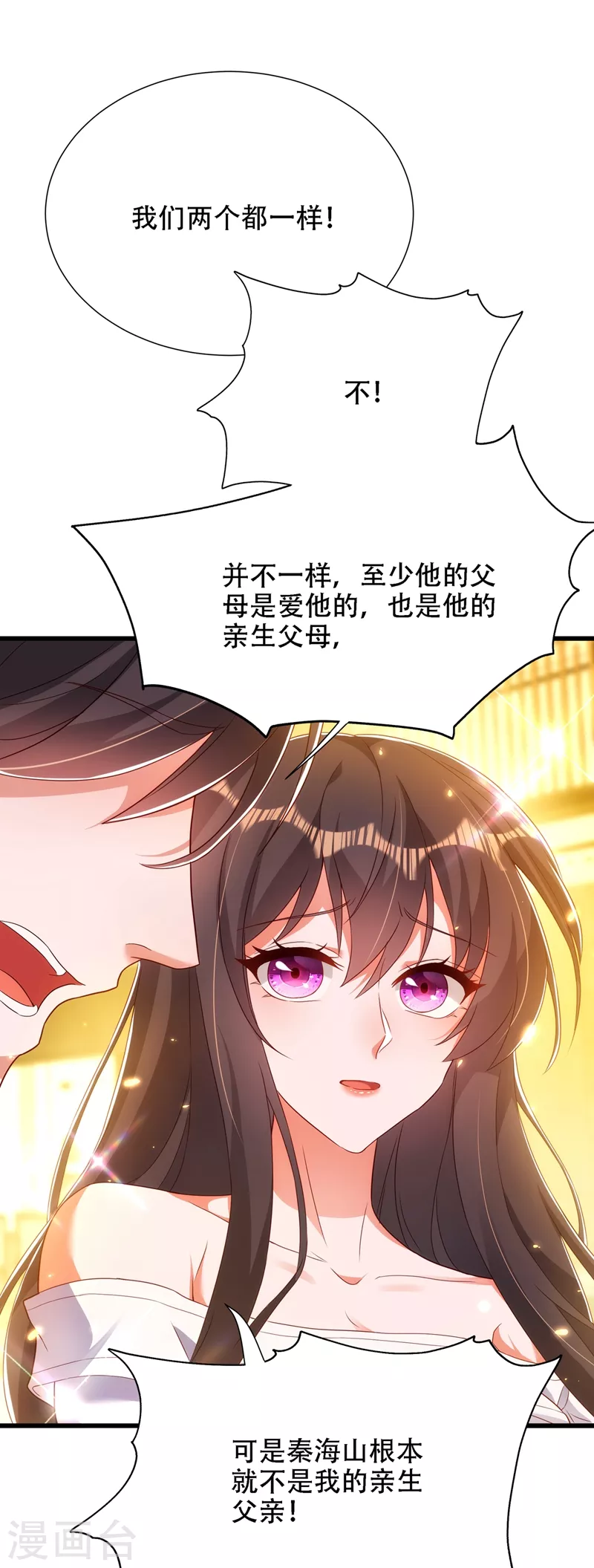 🍲重生空间：豪门辣妻不好惹 第154话 亲生父亲在哪里？ 第18页