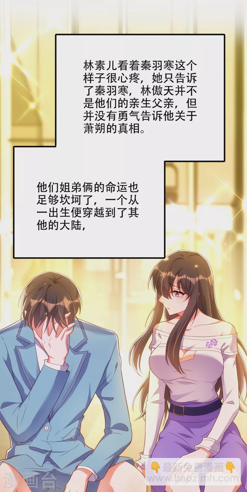 🍲重生空间：豪门辣妻不好惹 第154话 亲生父亲在哪里？ 第23页