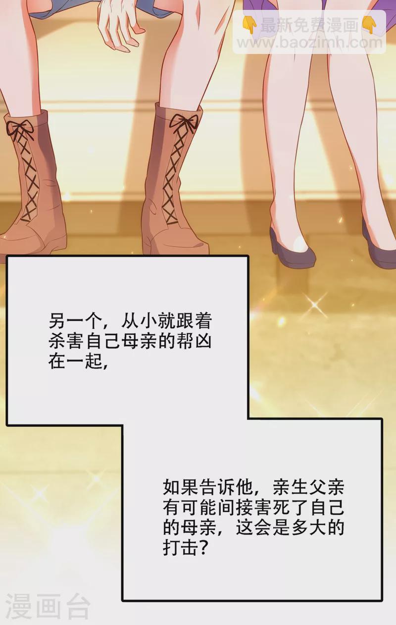 🍲重生空间：豪门辣妻不好惹 第154话 亲生父亲在哪里？ 第24页