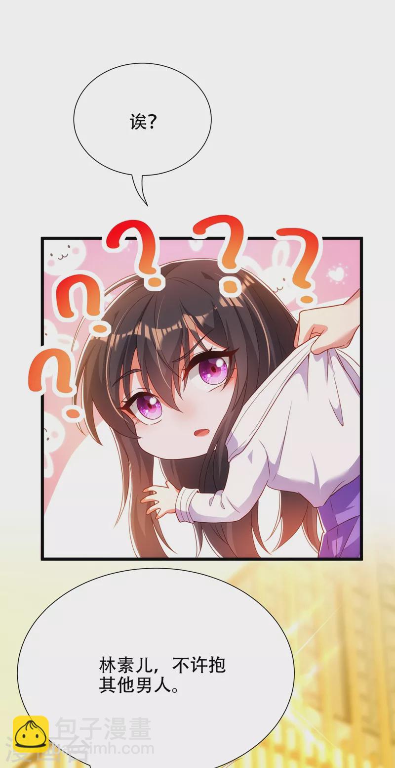 🍲重生空间：豪门辣妻不好惹 第154话 亲生父亲在哪里？ 第27页