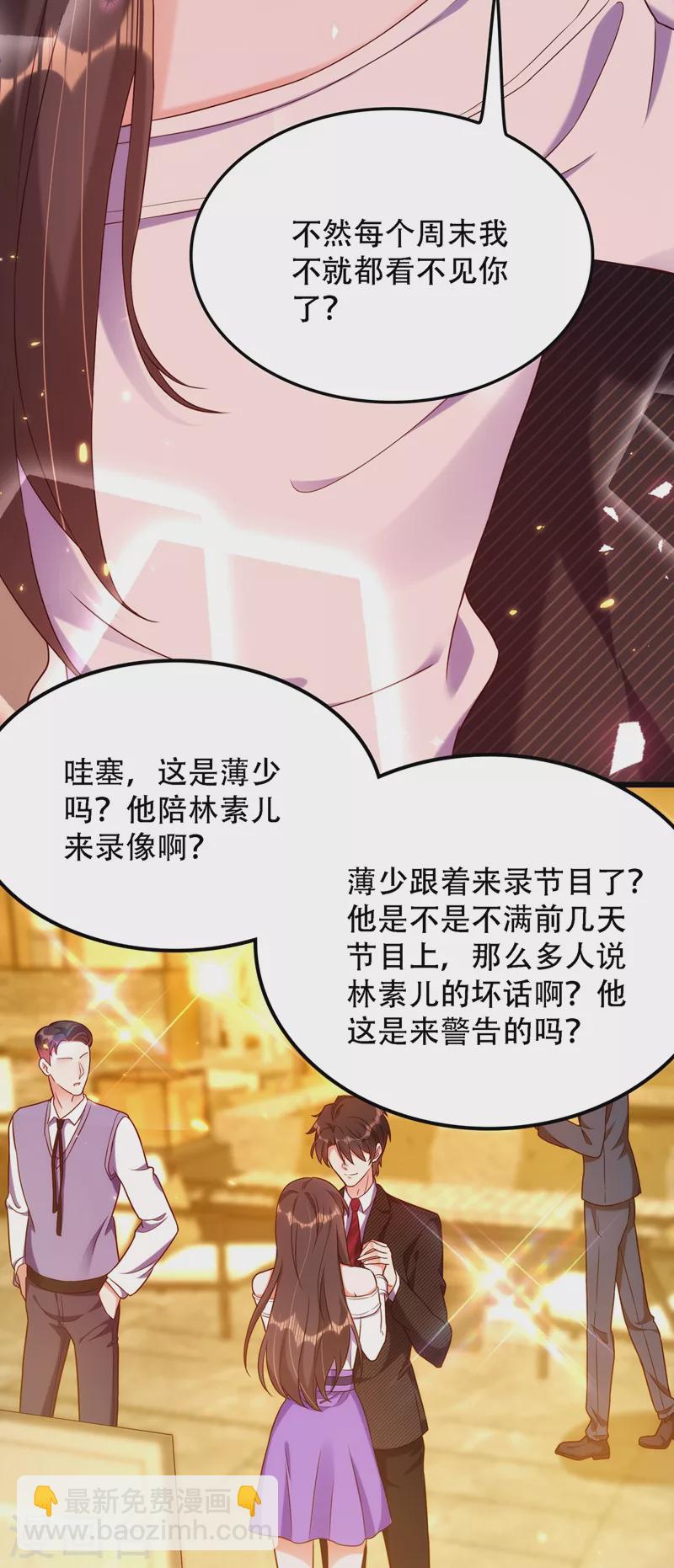 🍲重生空间：豪门辣妻不好惹 第154话 亲生父亲在哪里？ 第34页