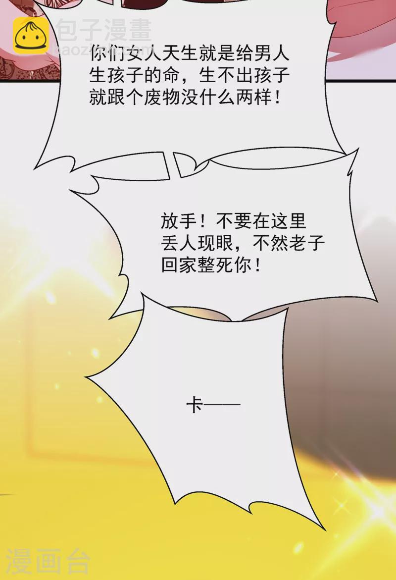 🍲重生空间：豪门辣妻不好惹 第156话 让渣男净身出户！ 第13页