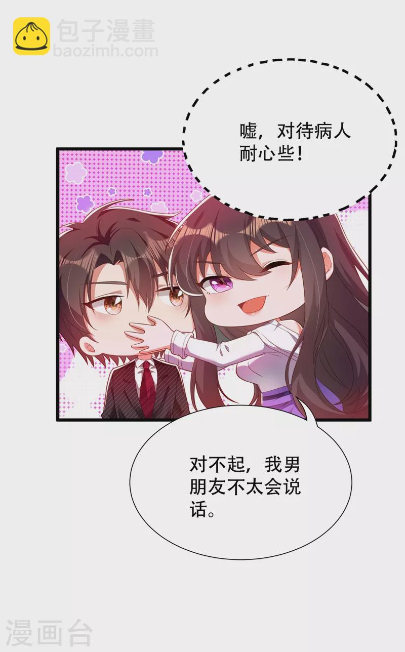 🍲重生空间：豪门辣妻不好惹 第156话 让渣男净身出户！ 第22页