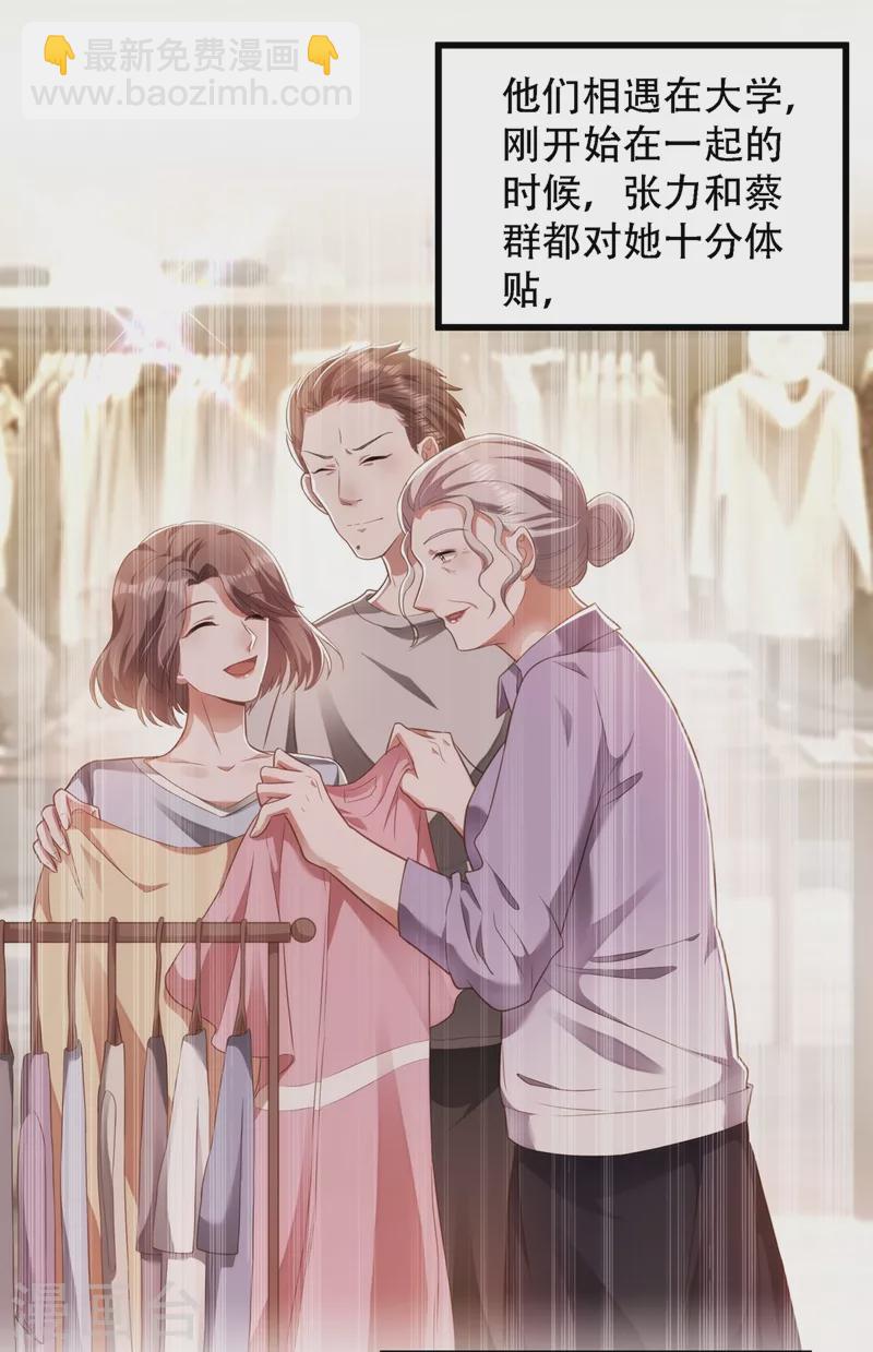 🍲重生空间：豪门辣妻不好惹 第156话 让渣男净身出户！ 第27页