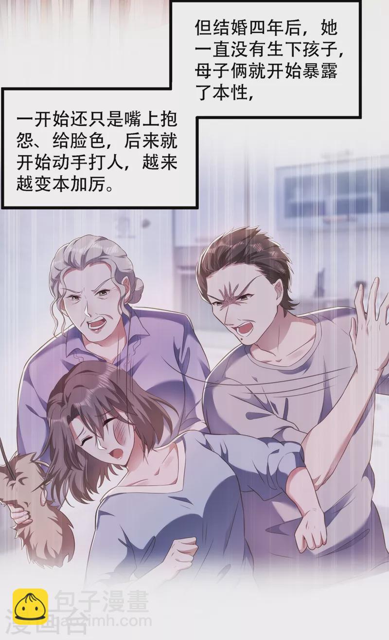 🍲重生空间：豪门辣妻不好惹 第156话 让渣男净身出户！ 第28页