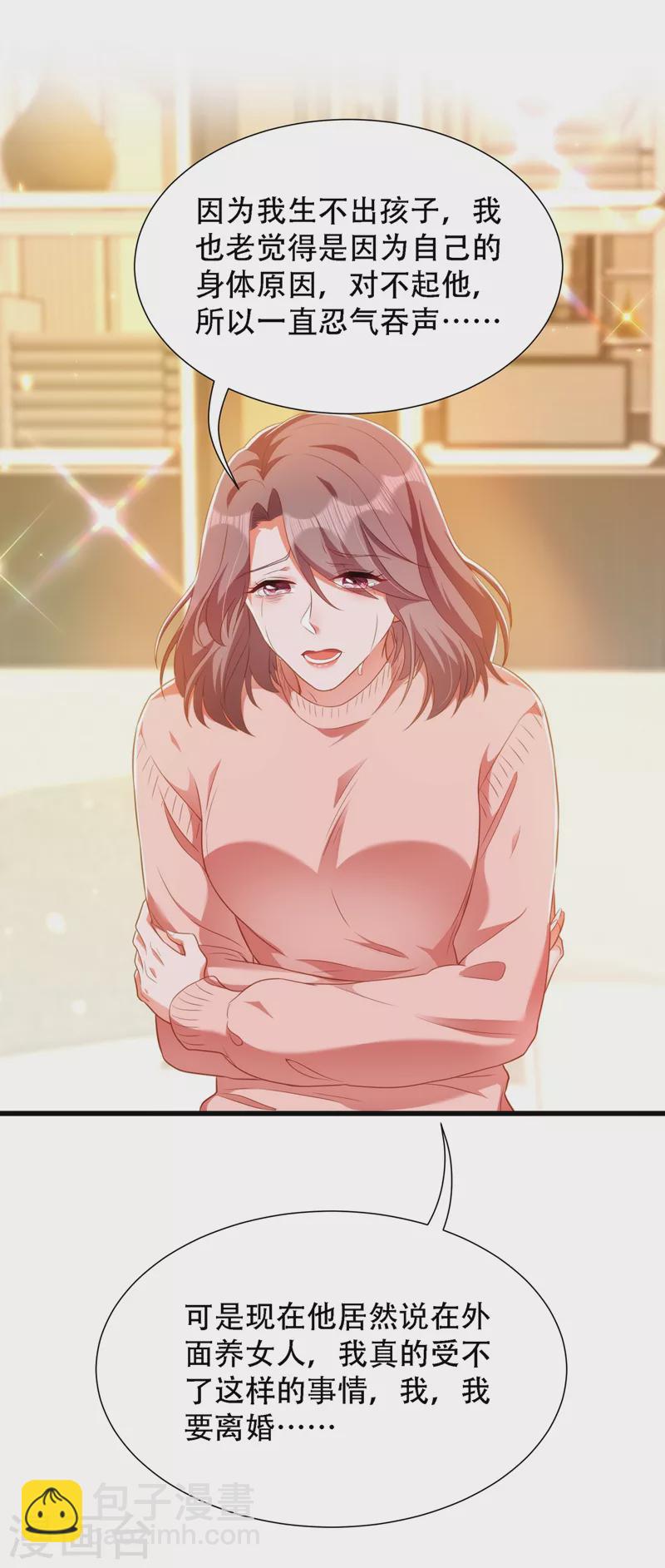 🍲重生空间：豪门辣妻不好惹 第156话 让渣男净身出户！ 第29页