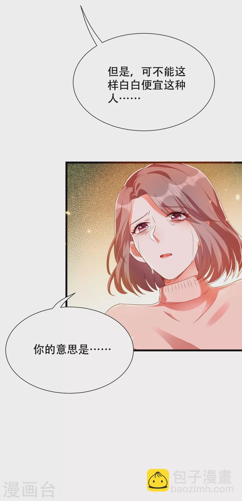 🍲重生空间：豪门辣妻不好惹 第156话 让渣男净身出户！ 第31页