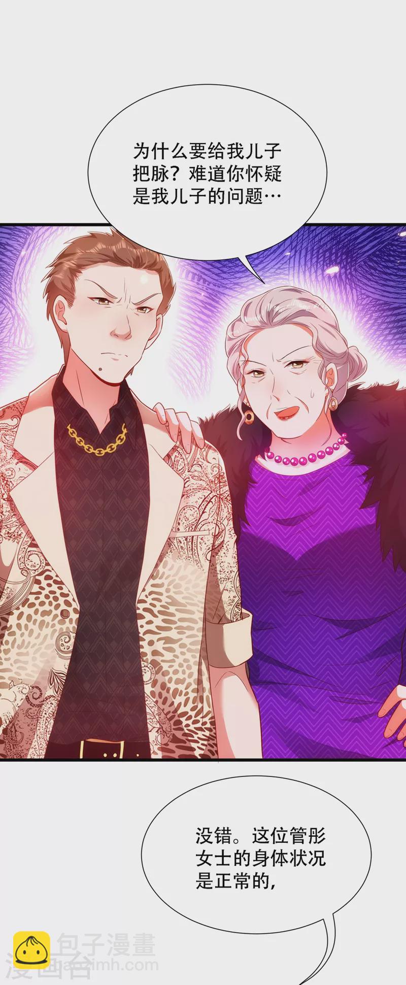 🍲重生空间：豪门辣妻不好惹 第156话 让渣男净身出户！ 第5页
