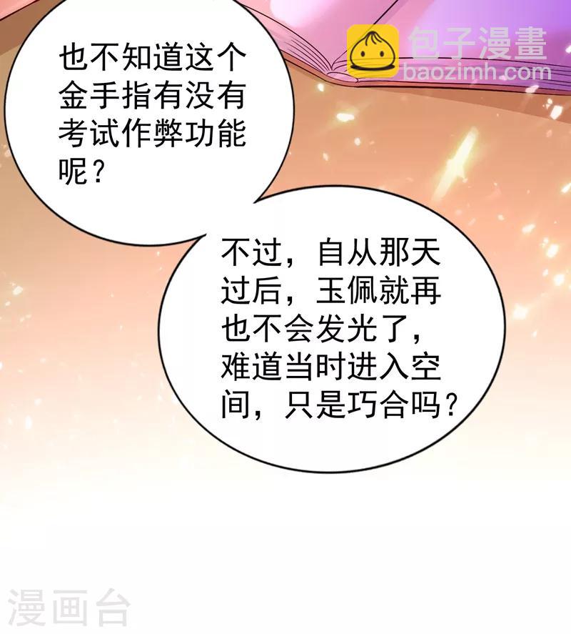 🍲重生空间：豪门辣妻不好惹 第16话 古娜拉开挂之神 第2页