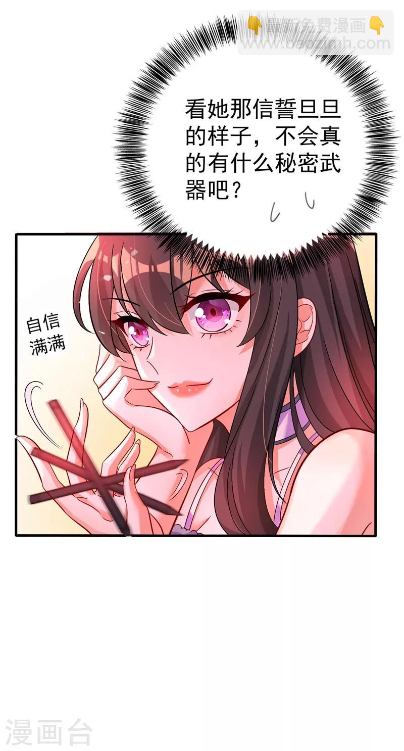 🍲重生空间：豪门辣妻不好惹 第16话 古娜拉开挂之神 第25页