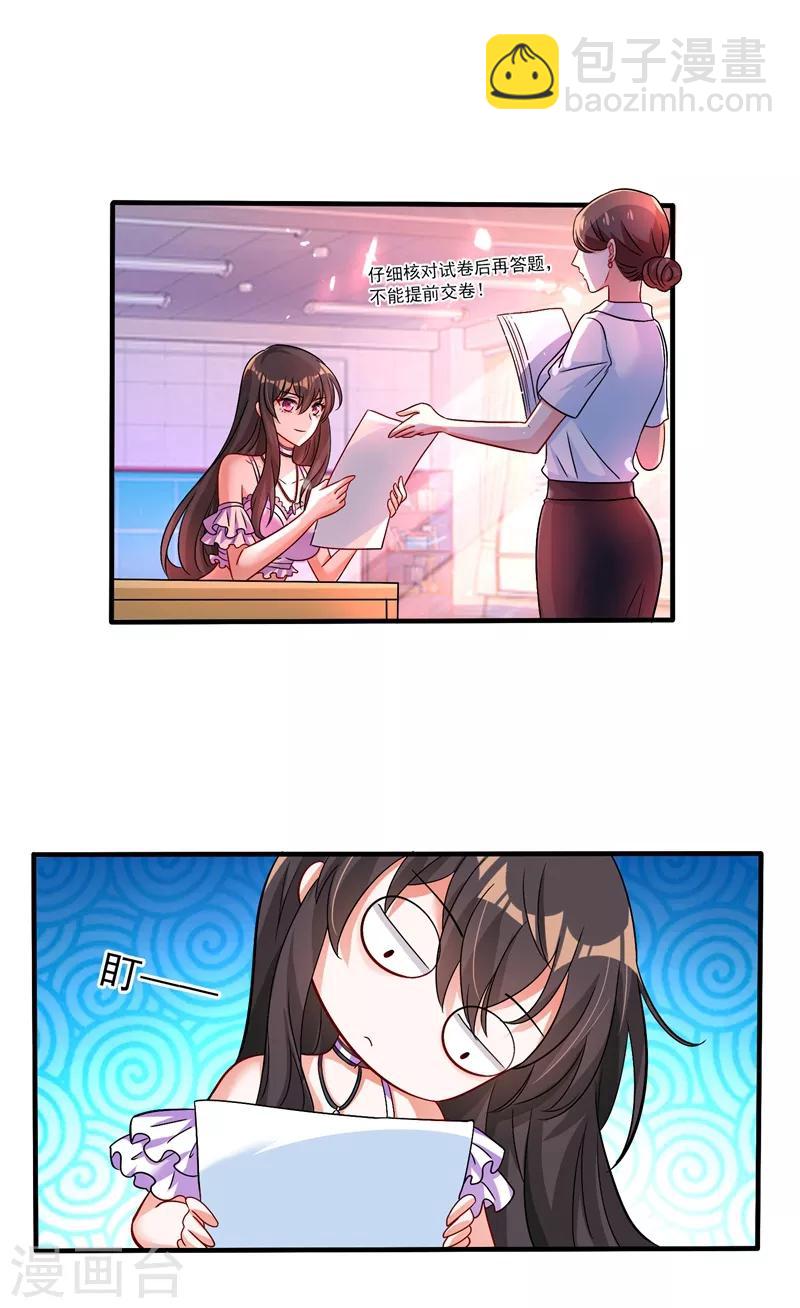 🍲重生空间：豪门辣妻不好惹 第16话 古娜拉开挂之神 第26页