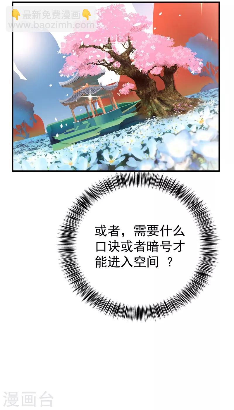 🍲重生空间：豪门辣妻不好惹 第16话 古娜拉开挂之神 第3页