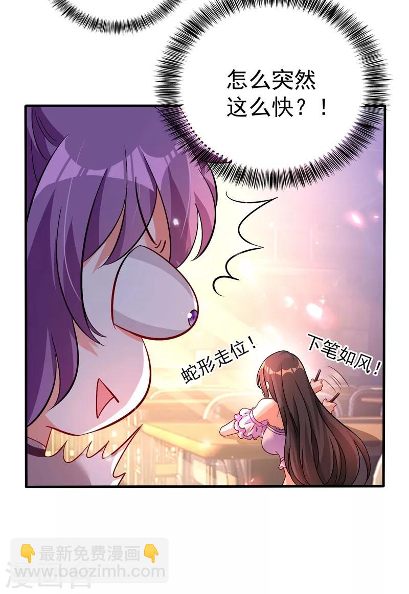 🍲重生空间：豪门辣妻不好惹 第16话 古娜拉开挂之神 第32页