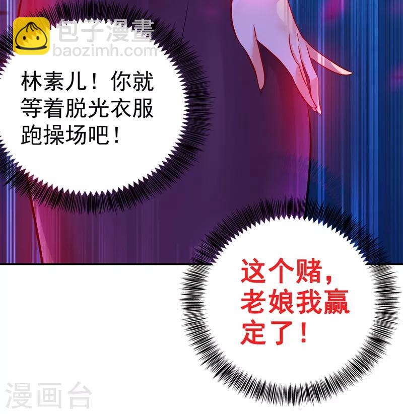 🍲重生空间：豪门辣妻不好惹 第16话 古娜拉开挂之神 第35页