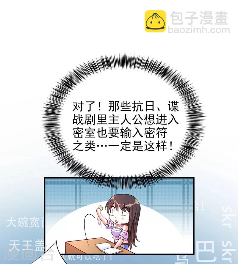🍲重生空间：豪门辣妻不好惹 第16话 古娜拉开挂之神 第4页