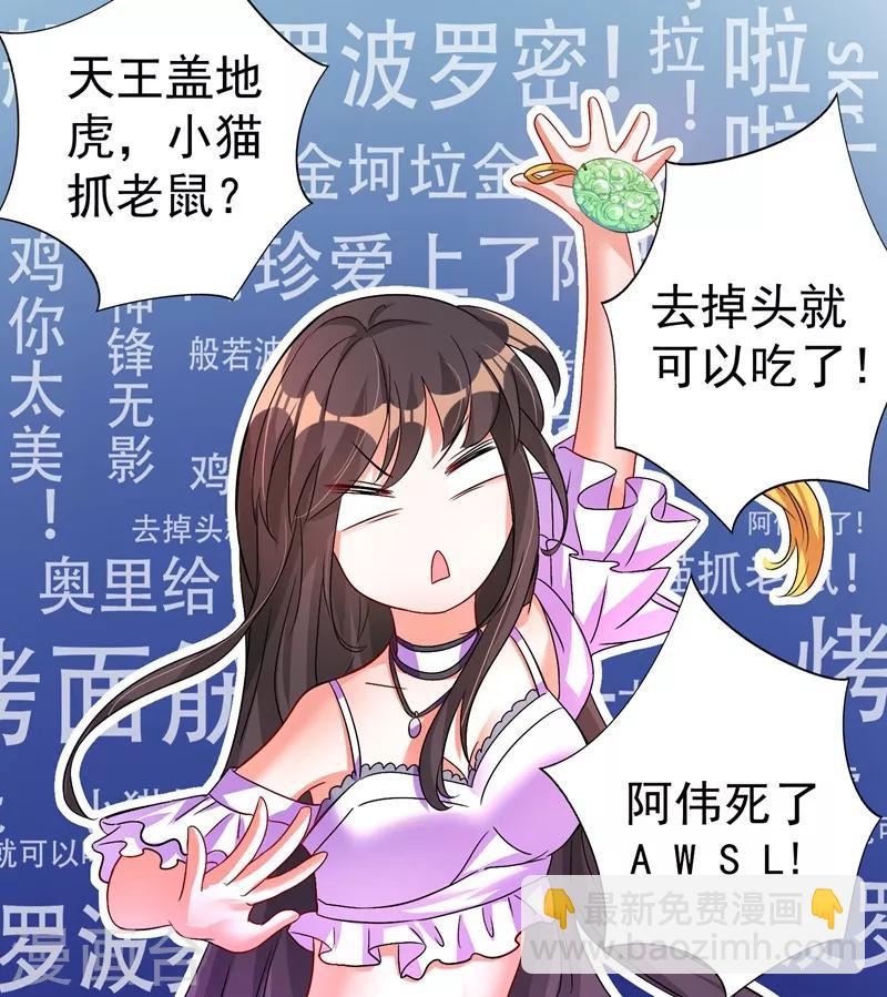 🍲重生空间：豪门辣妻不好惹 第16话 古娜拉开挂之神 第5页