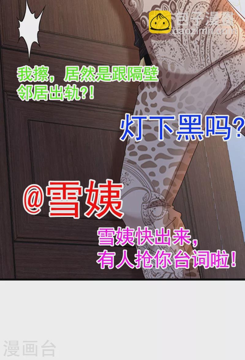 🍲重生空间：豪门辣妻不好惹 第158话 让渣男挫骨扬灰！ 第14页