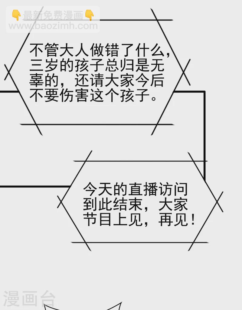 🍲重生空间：豪门辣妻不好惹 第158话 让渣男挫骨扬灰！ 第23页