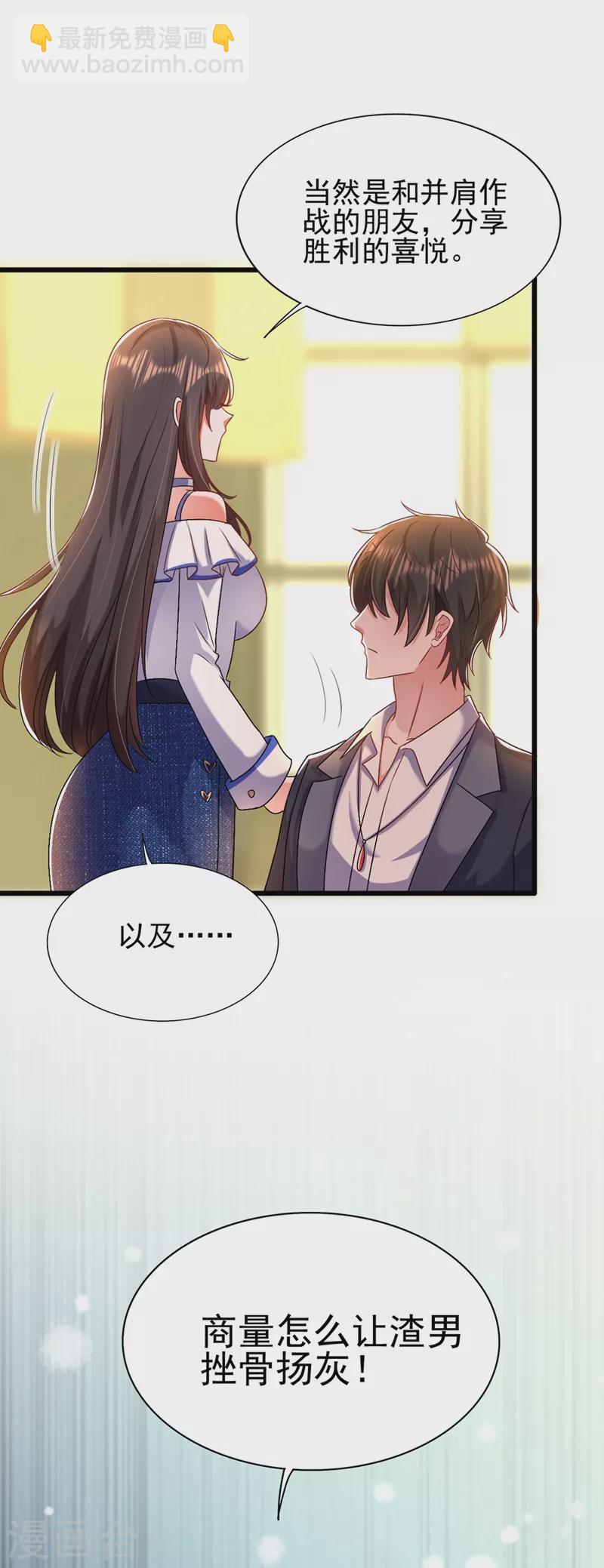 🍲重生空间：豪门辣妻不好惹 第158话 让渣男挫骨扬灰！ 第27页
