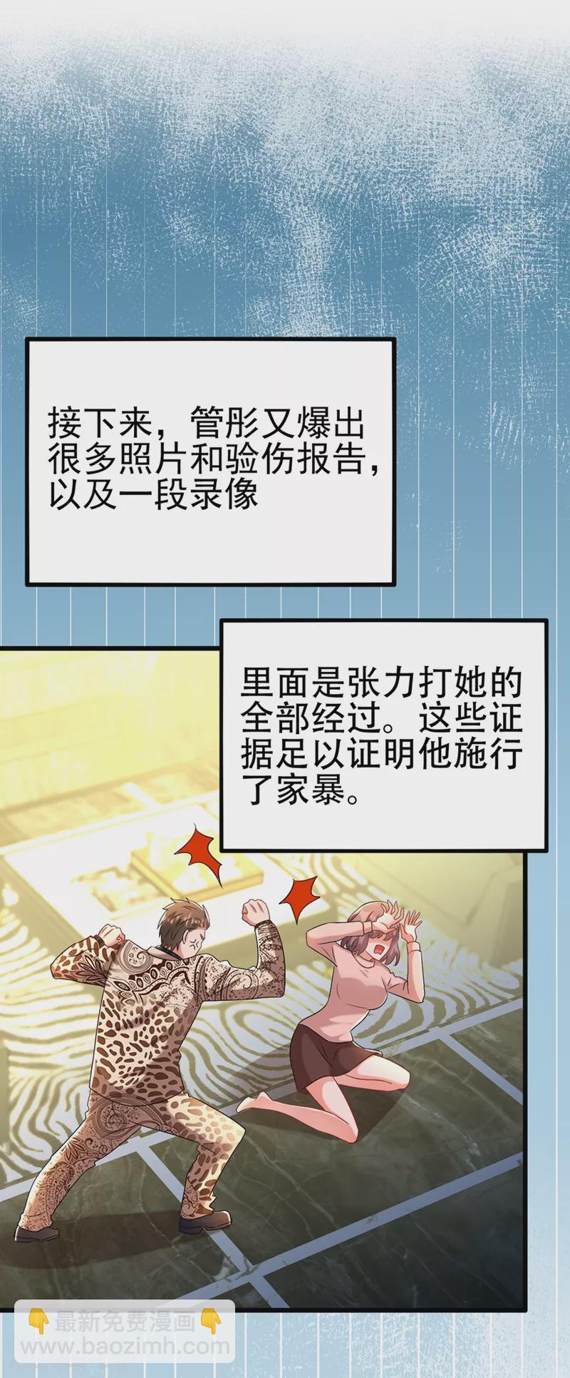 🍲重生空间：豪门辣妻不好惹 第158话 让渣男挫骨扬灰！ 第30页