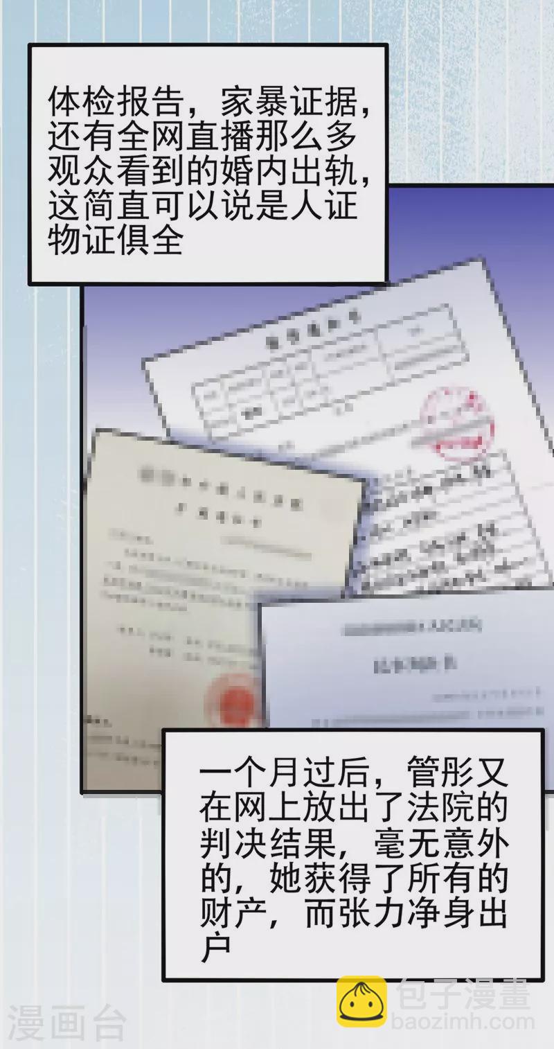 🍲重生空间：豪门辣妻不好惹 第158话 让渣男挫骨扬灰！ 第31页