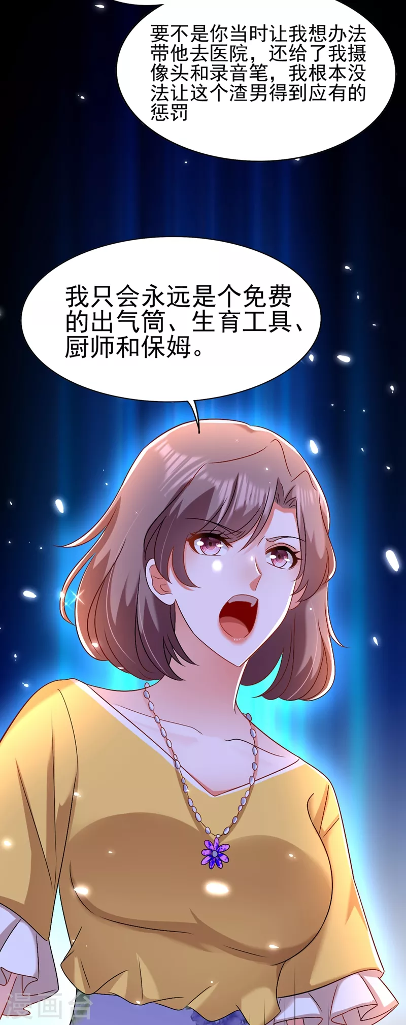 🍲重生空间：豪门辣妻不好惹 第158话 让渣男挫骨扬灰！ 第37页